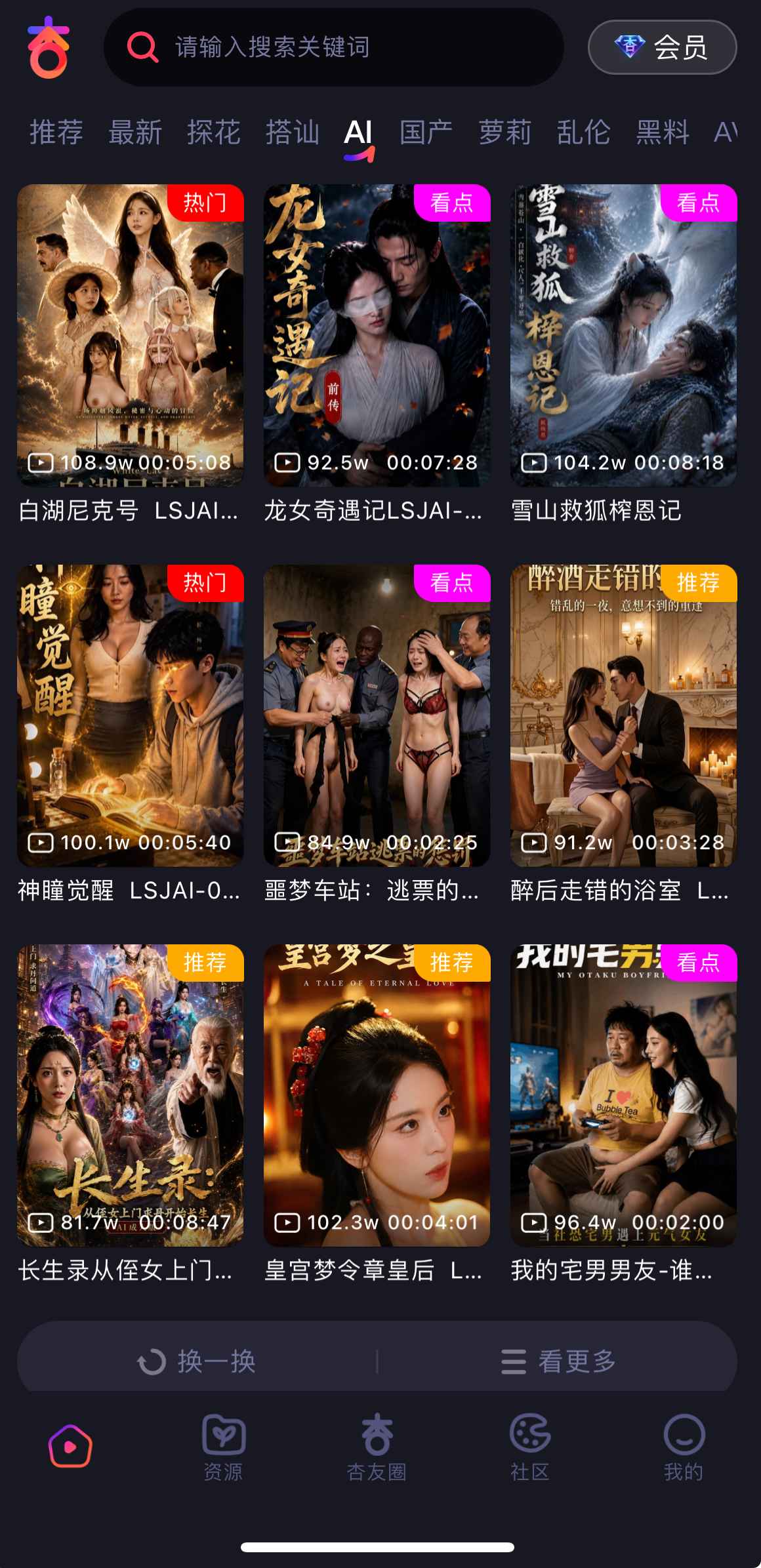 杏吧APP AI专区界面
