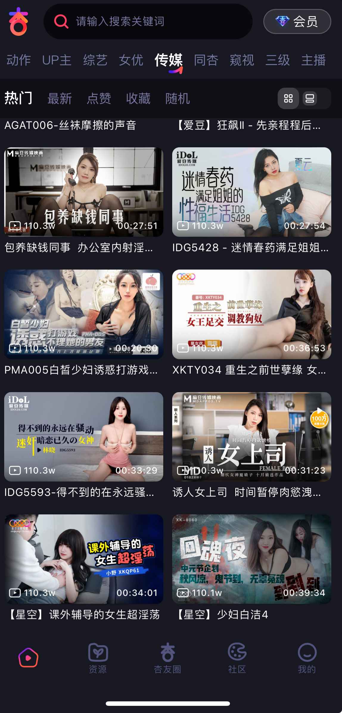 杏吧APP 传媒频道