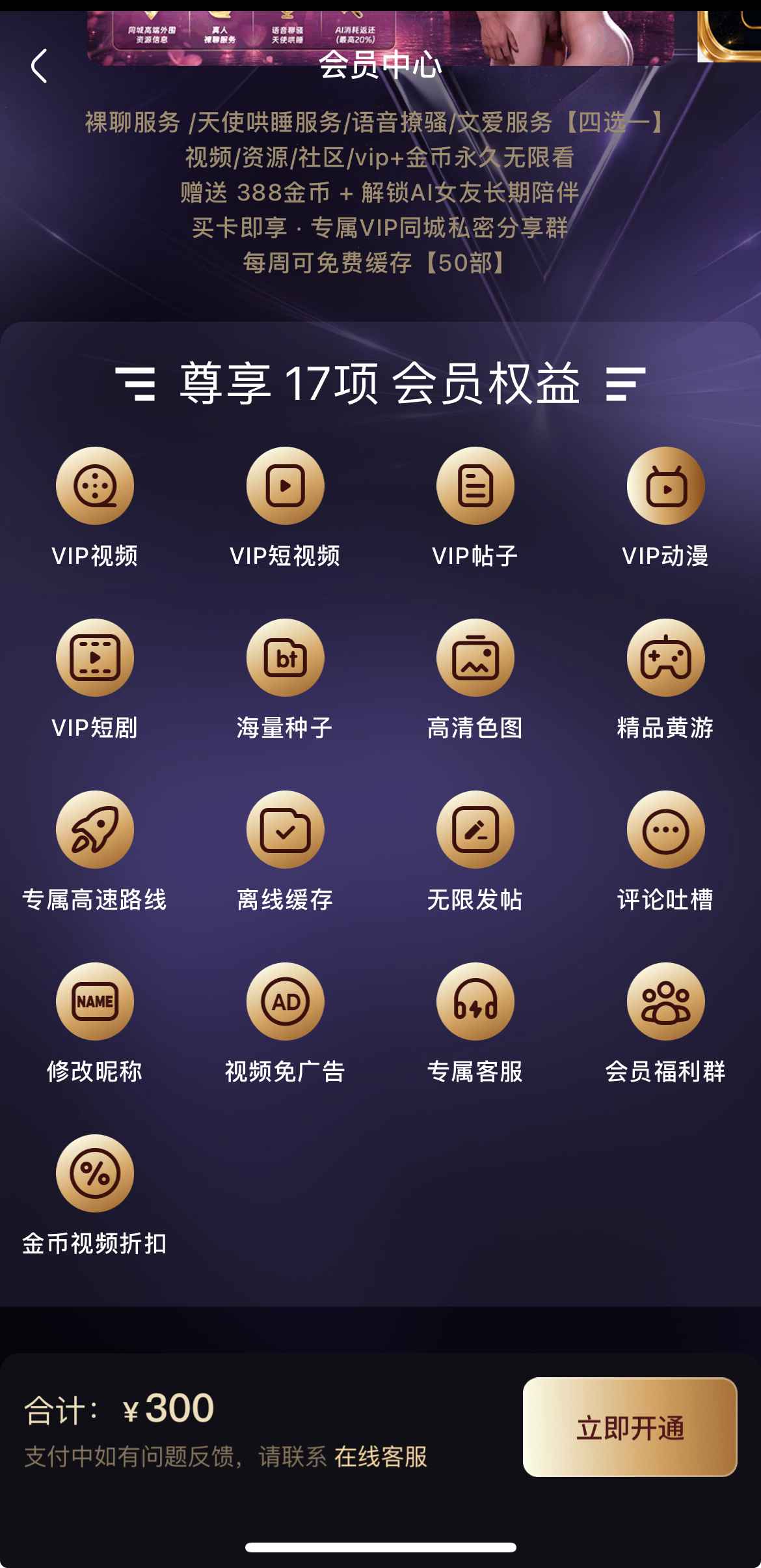 杏吧APP会员中心界面截图