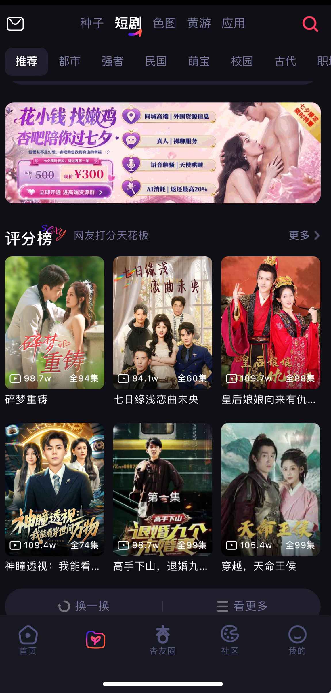 杏吧APP 短剧资源频道